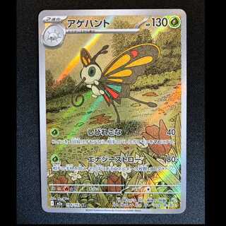 ＃アゲハント AR 194/193 1枚