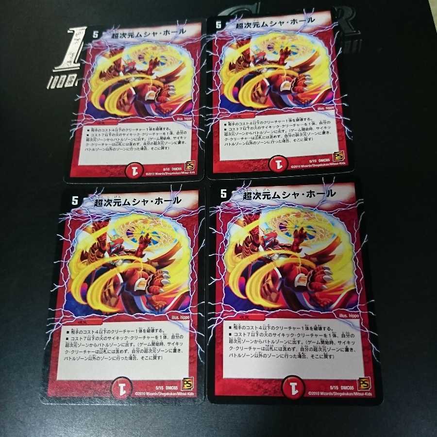 超次元ムシャ・ホール