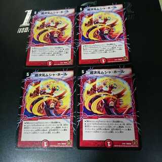 超次元ムシャ・ホール