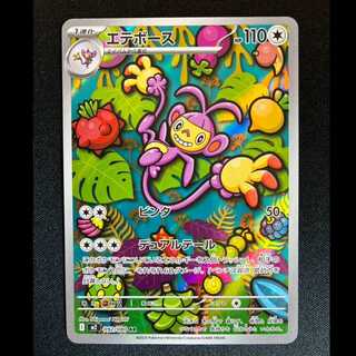 ＃エテボース AR 092/080 1枚