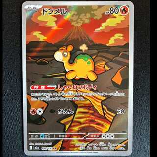 ＃ドンメル AR 198/193 1枚