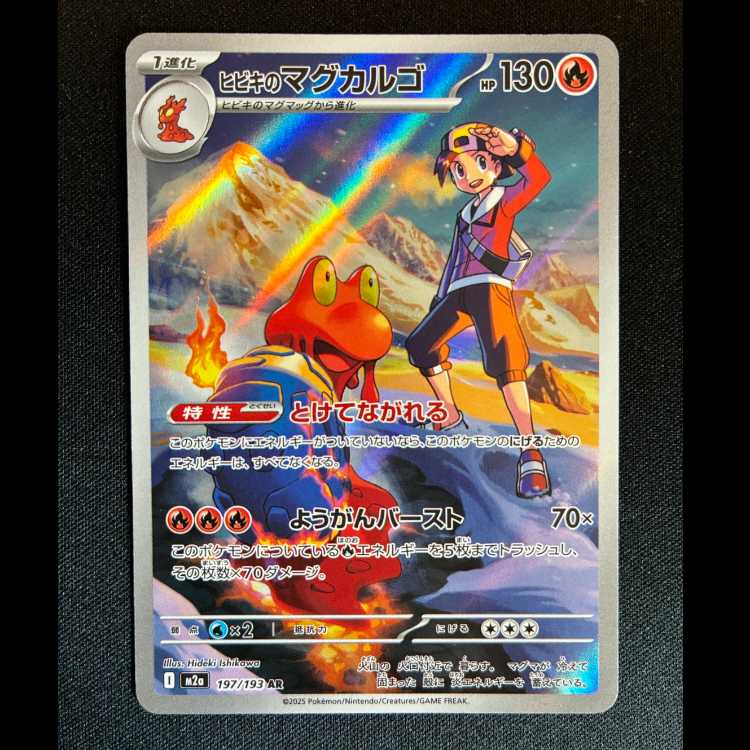 #ヒビキのマグカルゴ AR 197/193 1枚