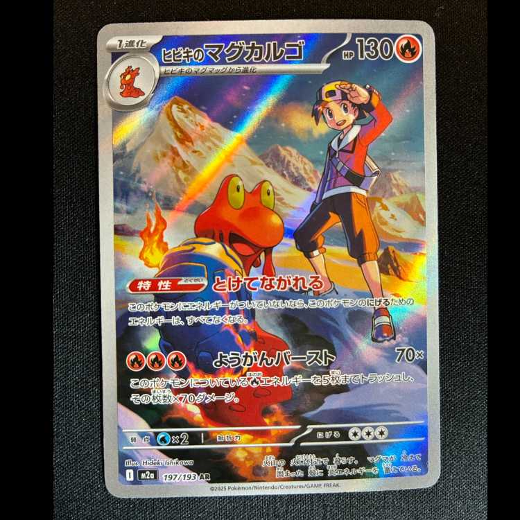 #ヒビキのマグカルゴ AR 197/193 1枚