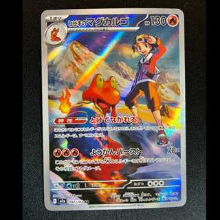 ＃ヒビキのマグカルゴ AR 197/193 1枚