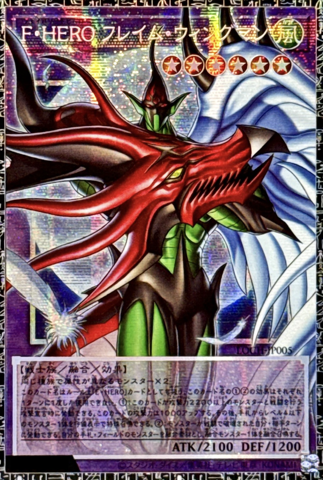 〔状態A-〕FHEROフレイムウィングマン【グランドマスター】{LOCH-JP005}《融合》 1枚