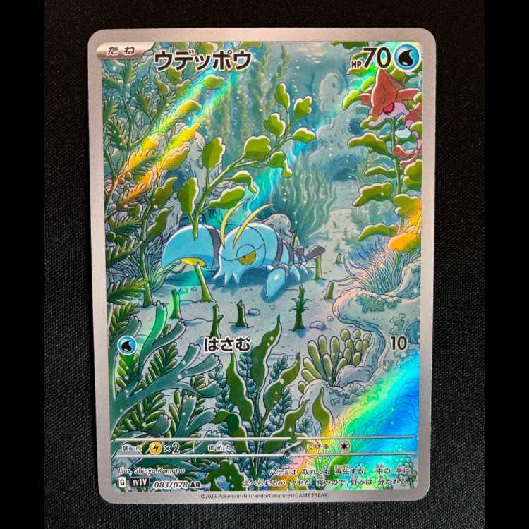 #ウデッポウ AR 083/078 1枚