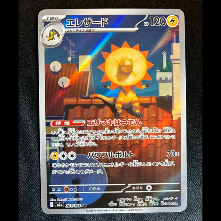 #エレザード AR 201/193 1枚