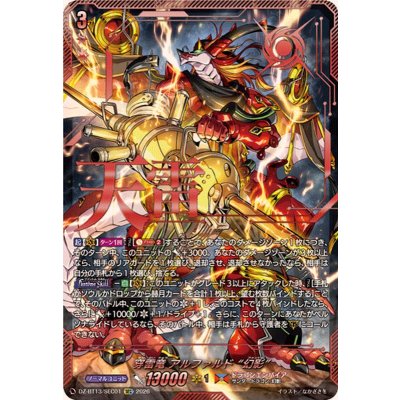 〔状態A-〕穿雷竜アルファルド幻影【SEC】{DZ-BT13/SEC01}《ドラゴンエンパイア》 1枚