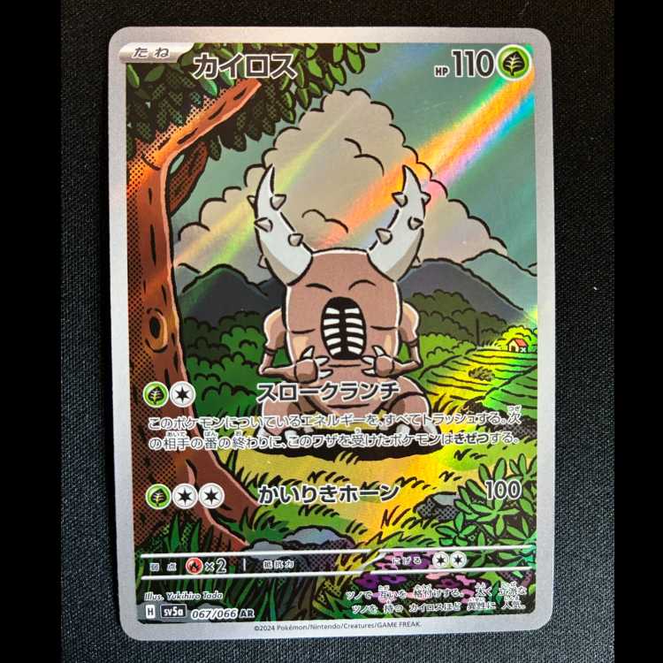 ＃カイロス AR 067/066 1枚