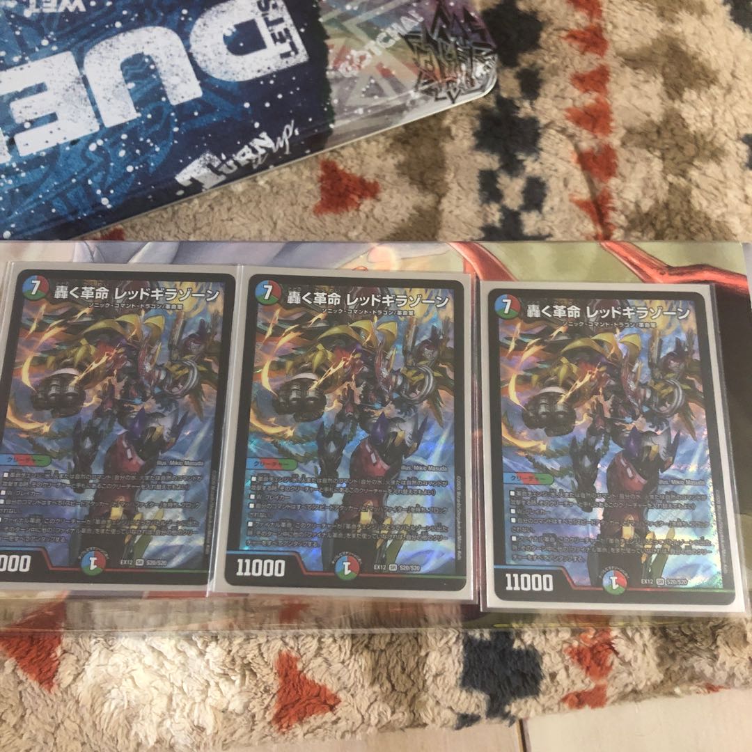 デュエルマスターズ　轟く革命レッドギラゾーン　3枚セット