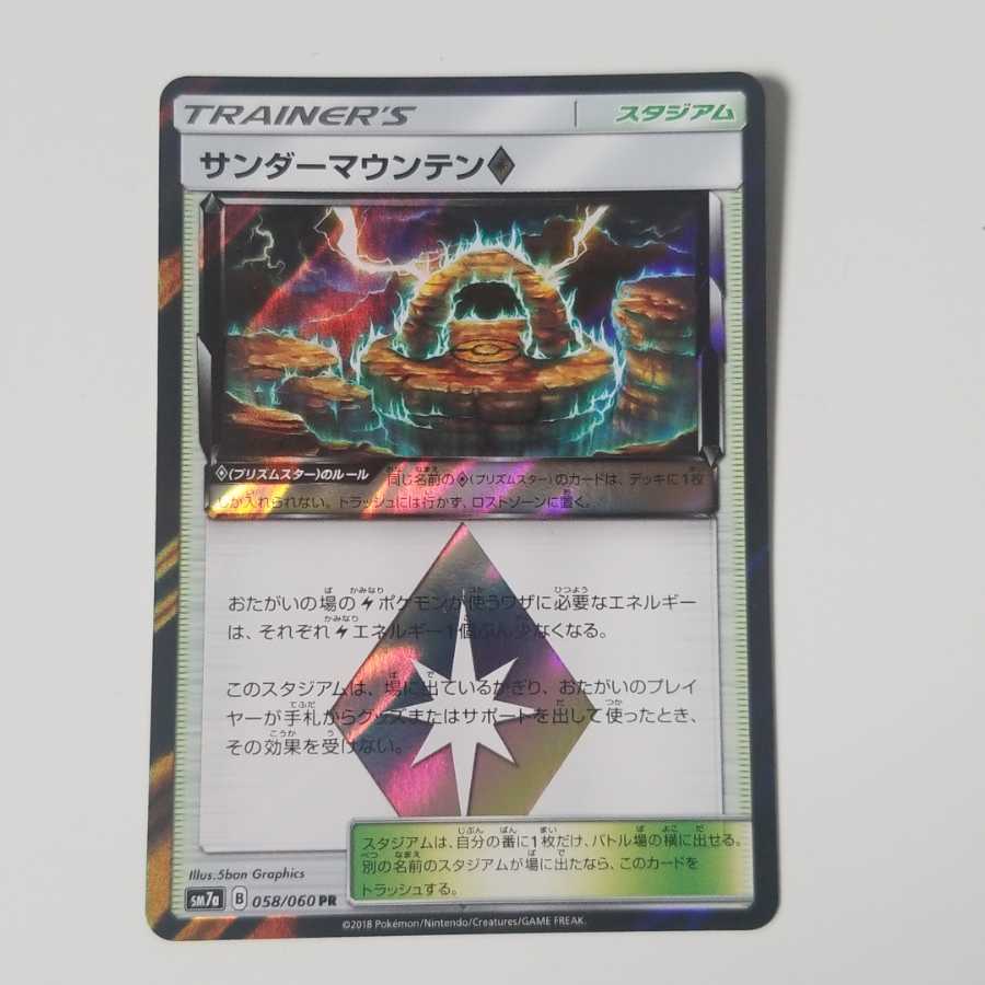 サンダーマウンテン◇ PR