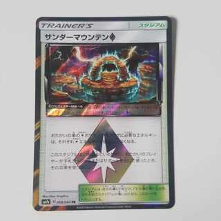 サンダーマウンテン◇ PR