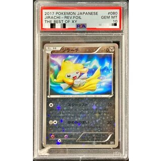 〔PSA10鑑定済〕ジラーチ(ミラー)【-】{080/171} 1枚