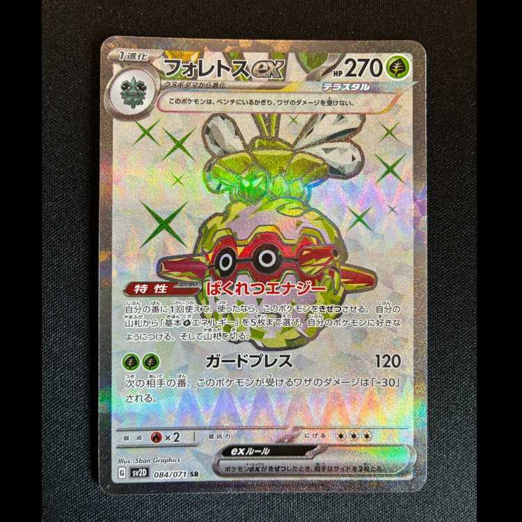 #フォレトスex SSR 320/190 1枚