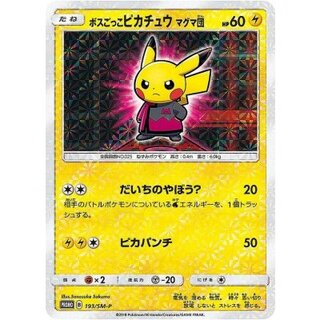 〔状態B〕ボスごっこピカチュウ マグマ団(未開封)【P】{193/SM-P} 1枚