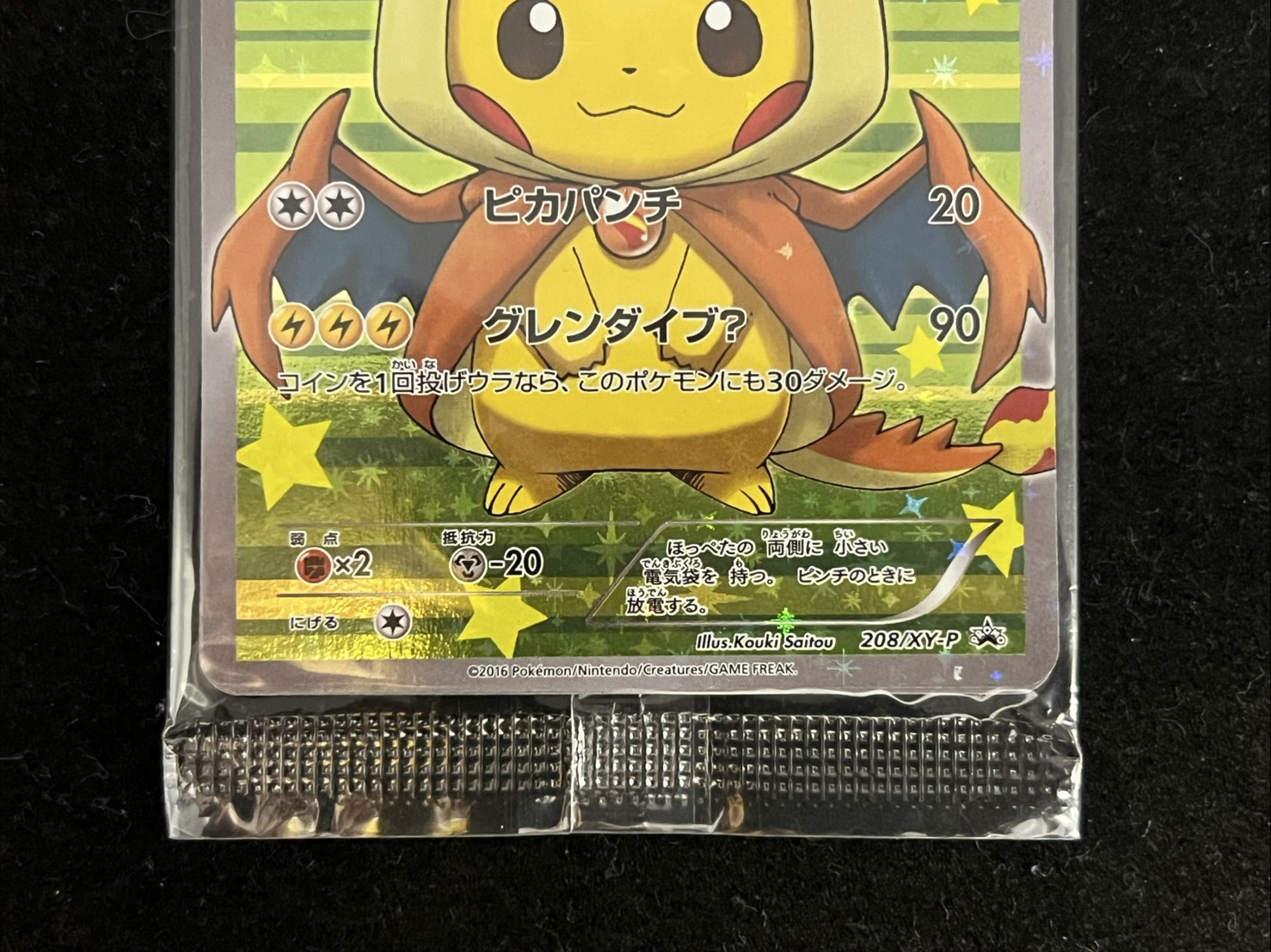 〔状態A-〕ポンチョを着たピカチュウ(未開封)【P】{208/XY-P} 1枚