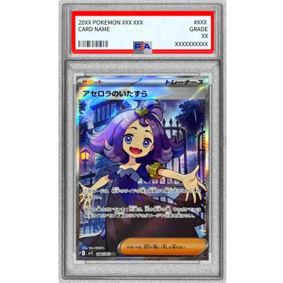 〔PSA10鑑定済〕アセロラのいたずら【SR】{084/063} 1枚