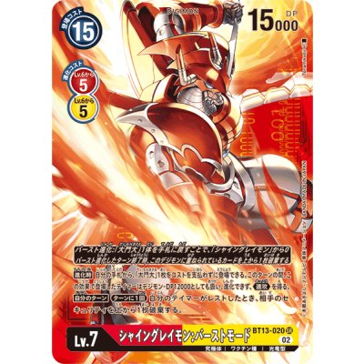 (02)(パラレル/背景赤/Tonamikanji)シャイングレイモン:バーストモード【SR-P】{BT13-020}《多》 1枚