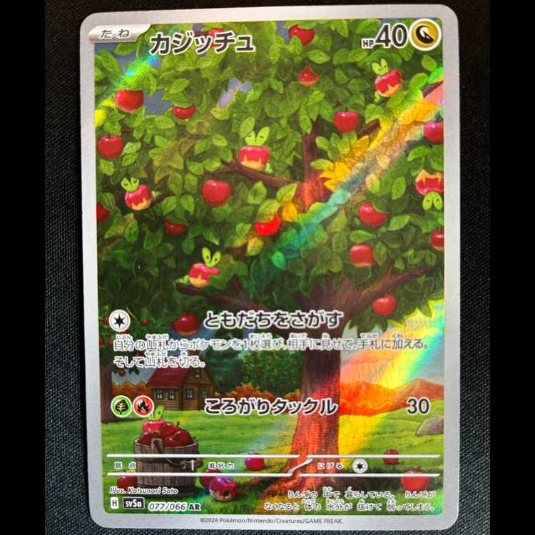 ＃カジッチュ AR 077/066 1枚