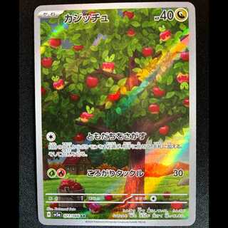 ＃カジッチュ AR 077/066 1枚