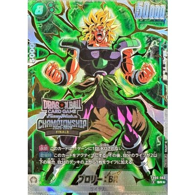 〔状態A-〕ブロリー:BR(未開封/パラレル/金文字/CS)【SR☆】{FB06-063} 1枚