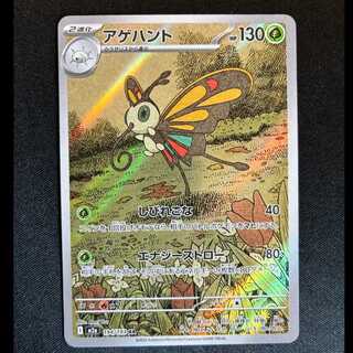 ＃アゲハント AR 194/193 1枚