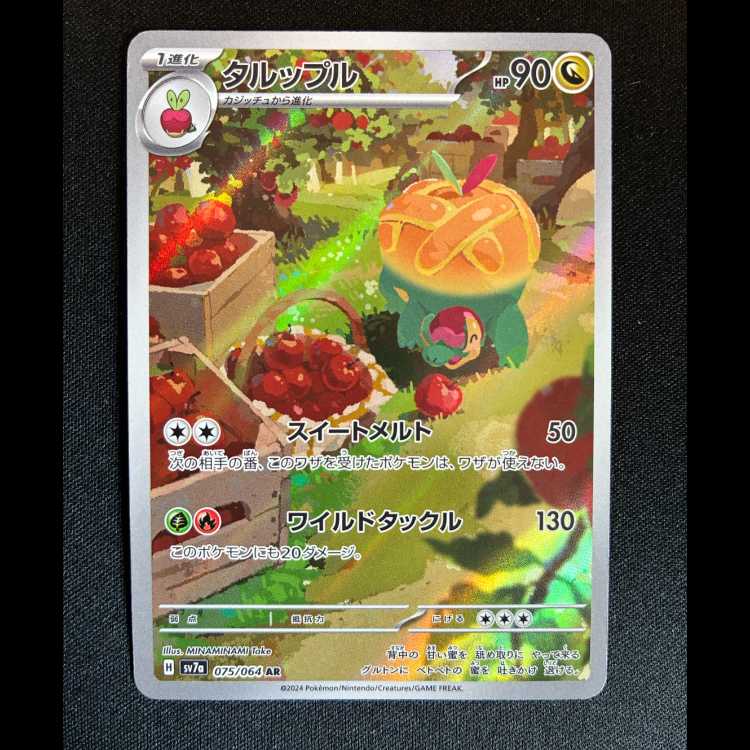 ＃タルップル AR 075/064 1枚