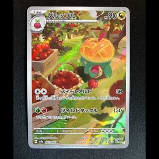 ＃タルップル AR 075/064 1枚