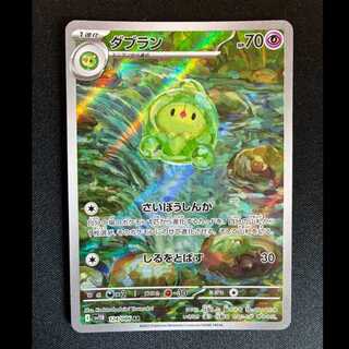 ＃ダブラン AR 124/086 1枚