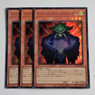 インフェルニティ・ネクロマンサー (スーパー) 3枚セット LOCR-JP052 遊戯王 トレカ道 1枚