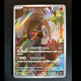 ＃コータス AR 069/066 1枚