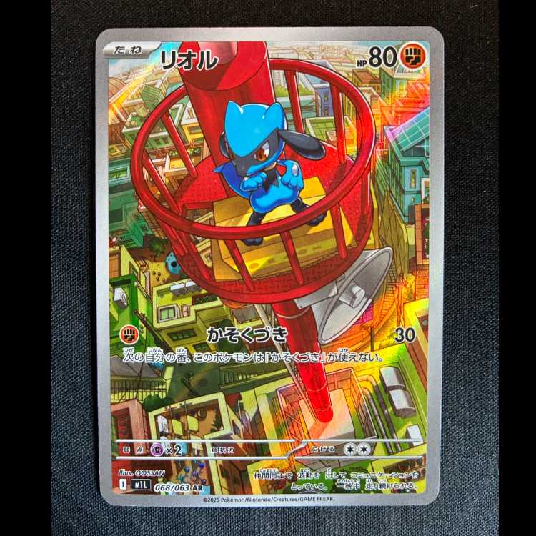 #リオル AR 068/063 1枚