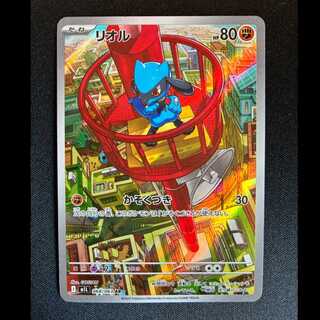 ＃リオル AR 068/063 1枚