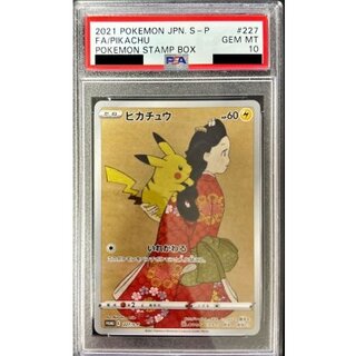 〔PSA10鑑定済〕ピカチュウ【P】{227/S-P} 1