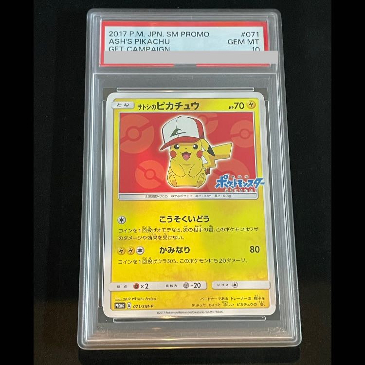 【PSA10】サトシのピカチュウ PROMO 071/SM-P 1枚