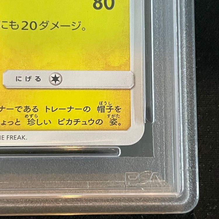 【PSA10】サトシのピカチュウ PROMO 071/SM-P 1枚