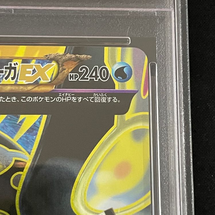 【PSA10】ゲンシカイオーガEX UR 093/081 1枚