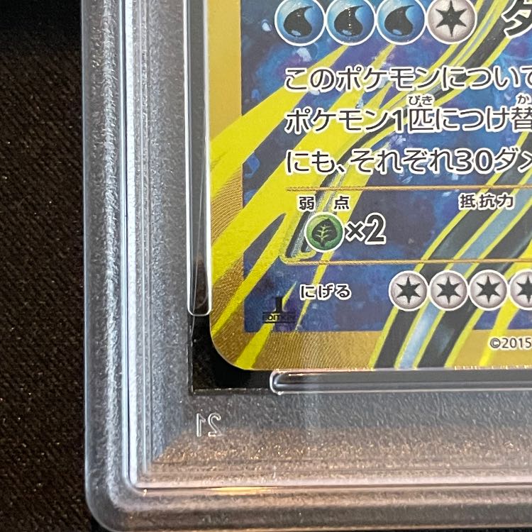 【PSA10】ゲンシカイオーガEX UR 093/081 1枚