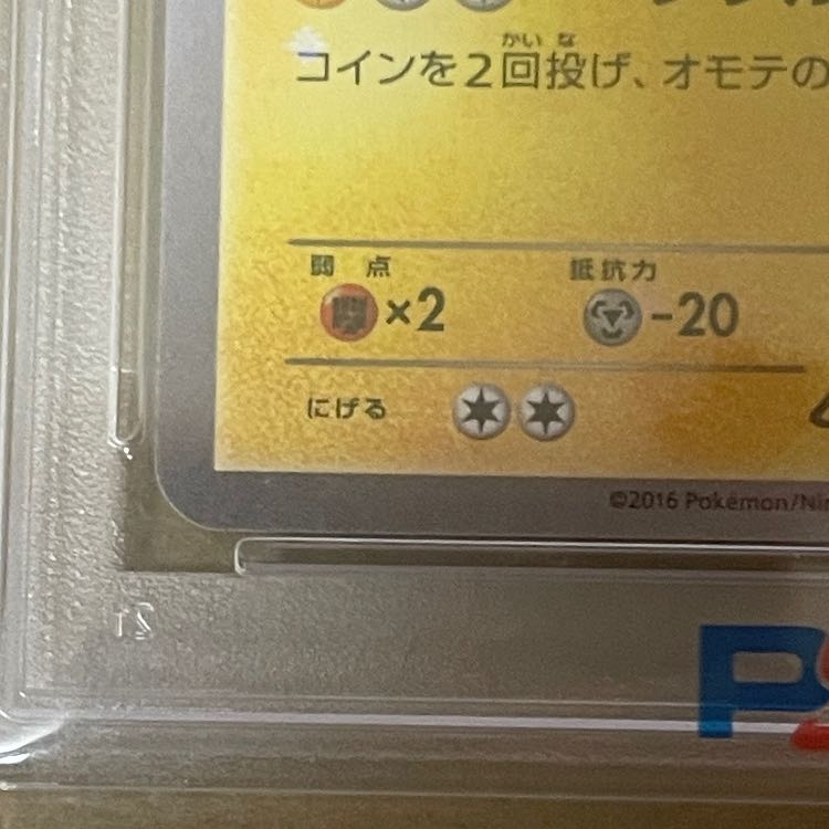 【PSA10】お公家さまと舞妓はんピカチュウ PROMO 221/XY-P 1枚