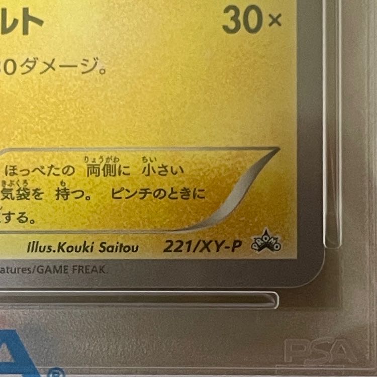 【PSA10】お公家さまと舞妓はんピカチュウ PROMO 221/XY-P 1枚