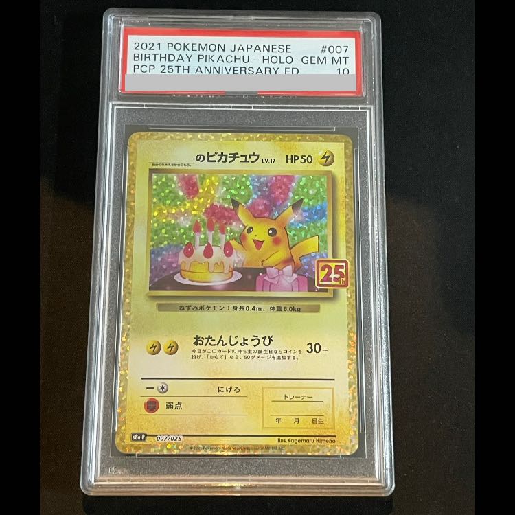 【PSA10】_のピカチュウ (25th) PROMO PROMO 007/025 1枚