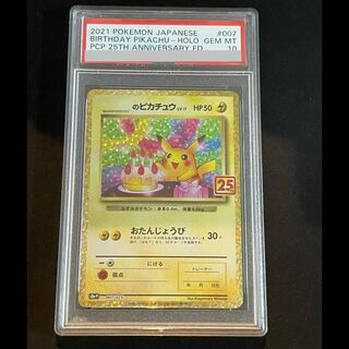 【PSA10】_のピカチュウ (25th) PROMO PROMO 007/025 1枚