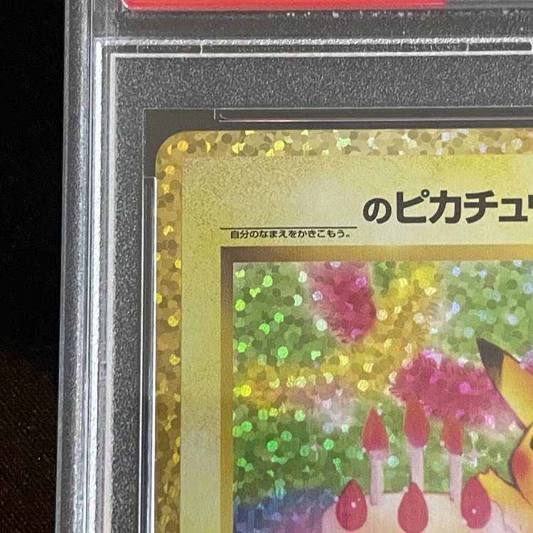 【PSA10】_のピカチュウ (25th) PROMO PROMO 007/025 1枚