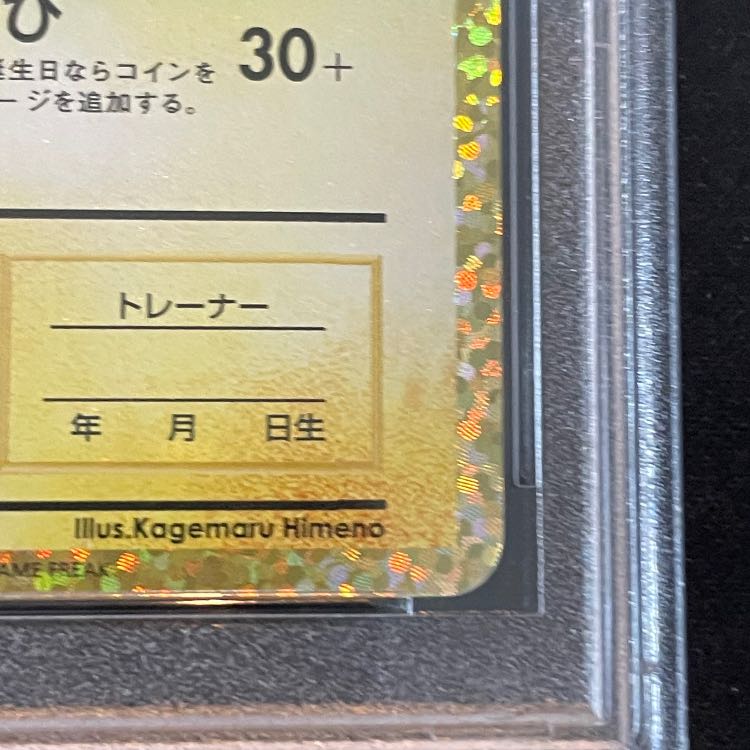 【PSA10】_のピカチュウ (25th) PROMO PROMO 007/025 1枚