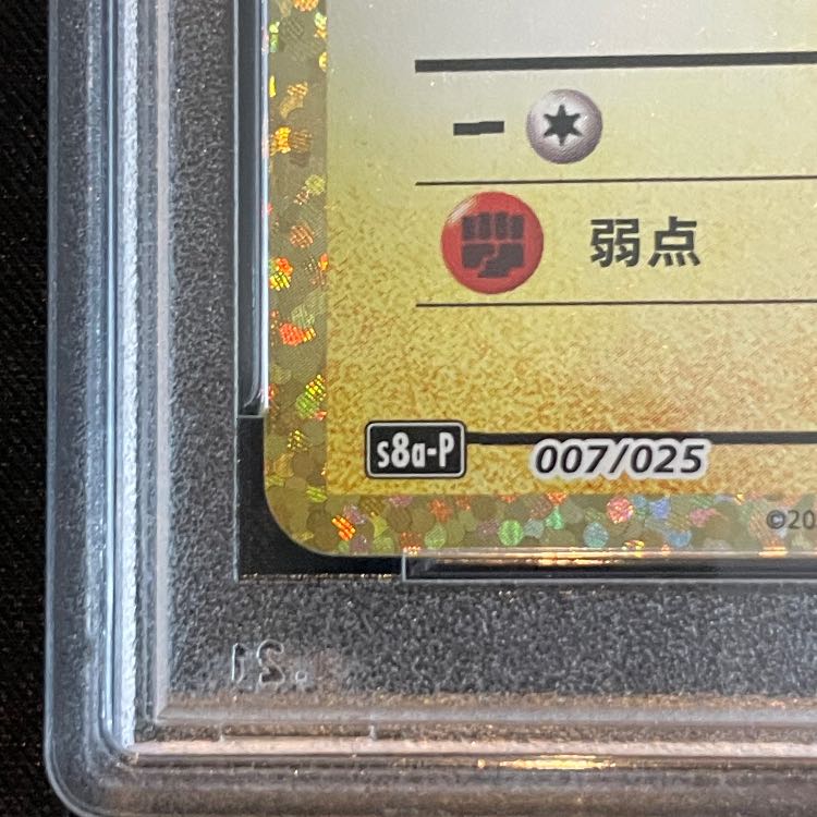 【PSA10】_のピカチュウ (25th) PROMO PROMO 007/025 1枚