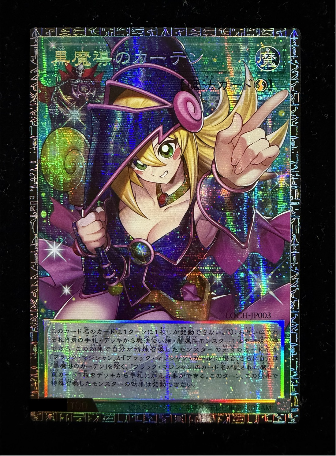 黒魔導のカーテン【グランドマスター】{LOCH-JP003}《魔法》 1枚