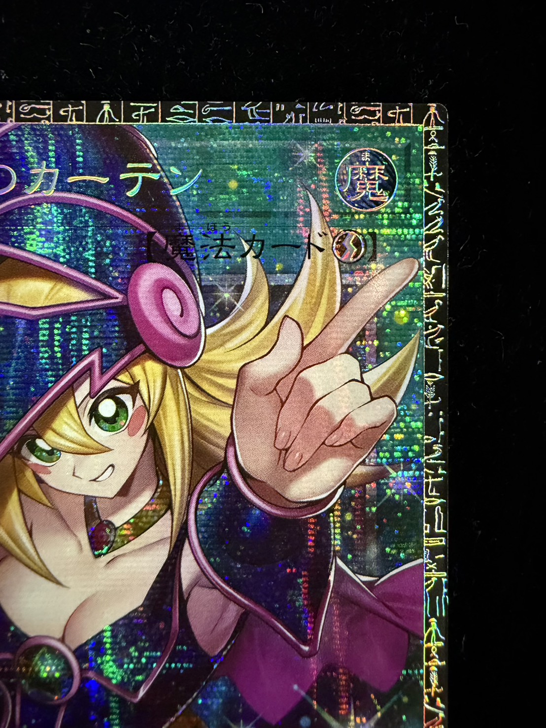 黒魔導のカーテン【グランドマスター】{LOCH-JP003}《魔法》 1枚