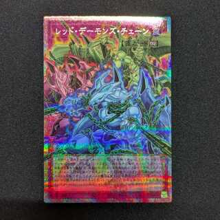 LOCR-JP009　レッド・デーモンズ・チェーン　オーバーフレームプリズマティックシークレット 1枚