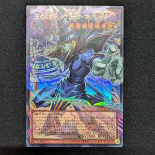 LOCH-JP001 《王のしもべ－ブラック・マジシャン》オーバーフレームウルトラレア 1枚
