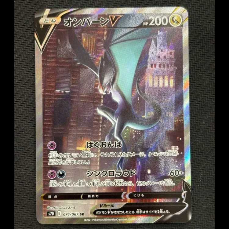 状態B　オンバーンV SR 074/067 1枚